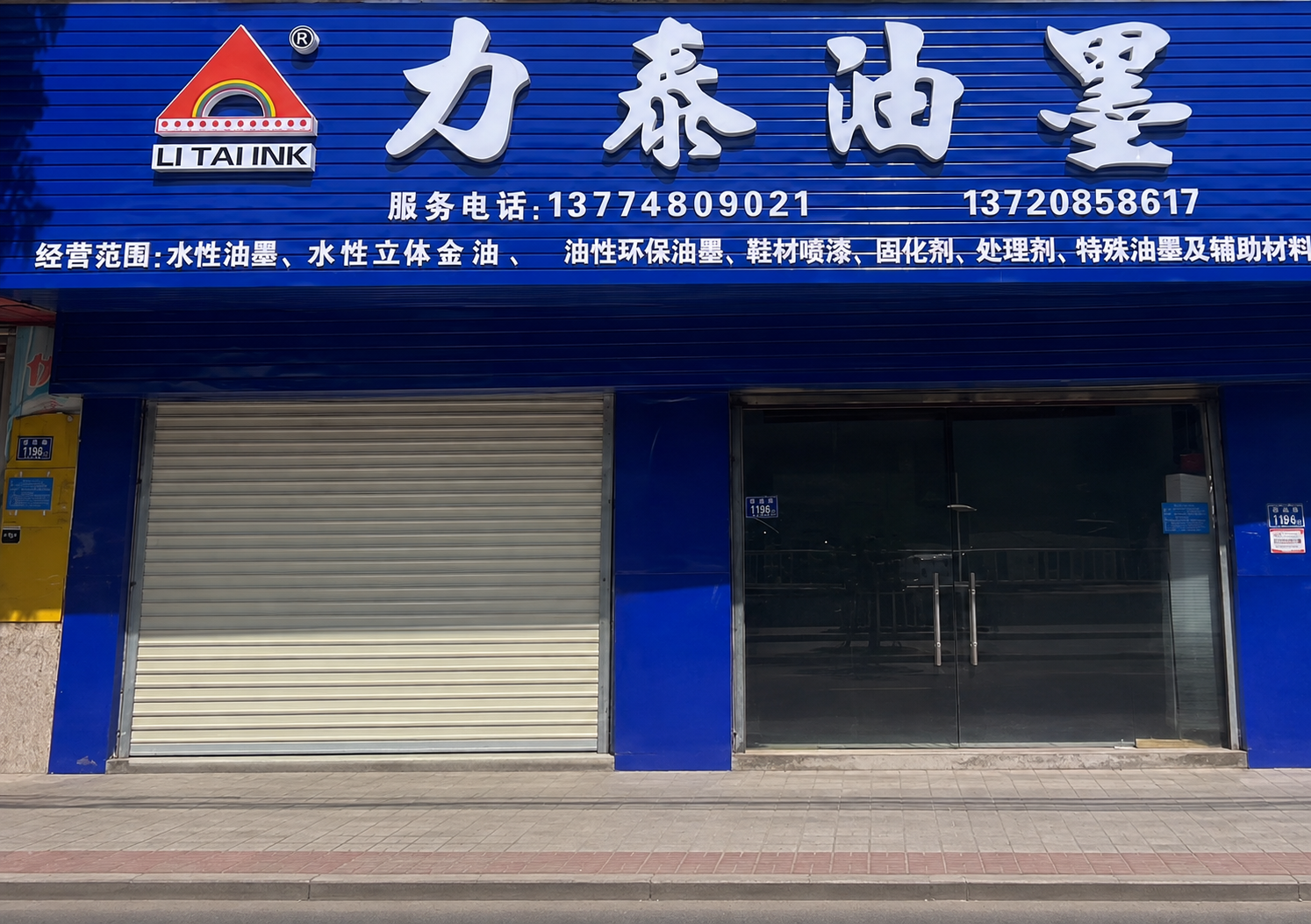 LITAIINK 门头